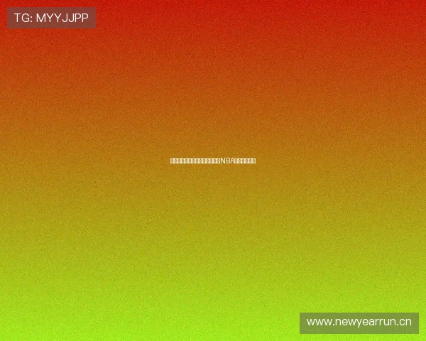 企鹅体育平台是否可以观看最新NBA赛事直播解析